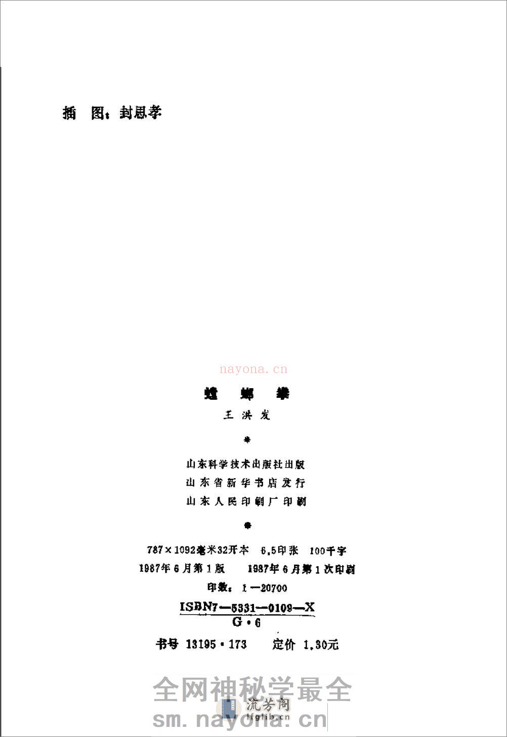 《螳螂拳》王洪发 - 第4页预览图