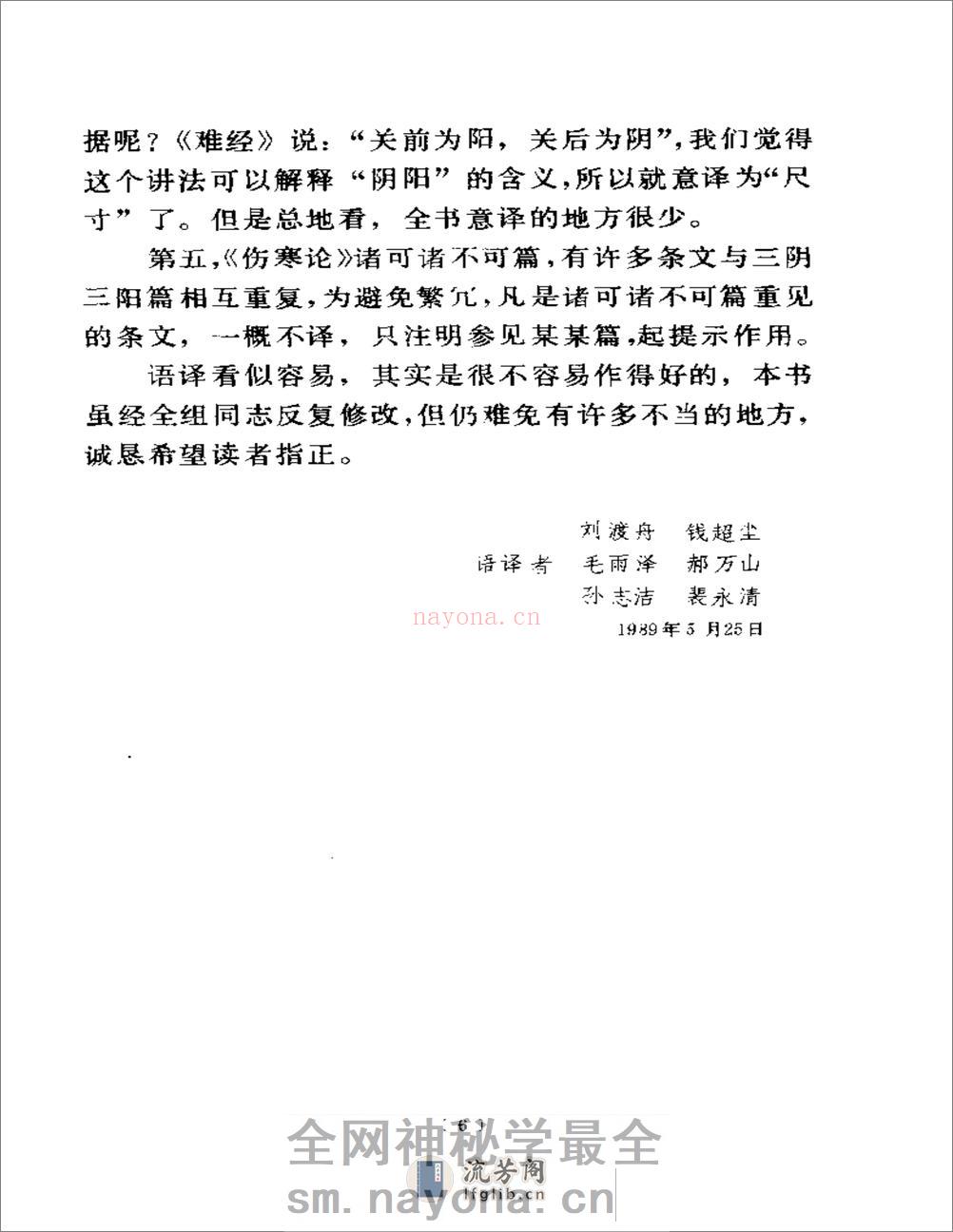 伤寒论语译-刘渡舟主编 - 第9页预览图