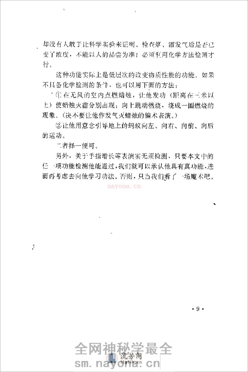 [气功与骗术].刘正 - 第17页预览图
