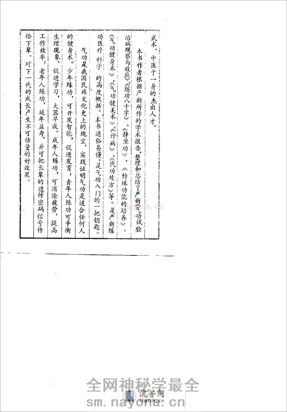 [严新功法药方].余楠(1) - 第6页预览图