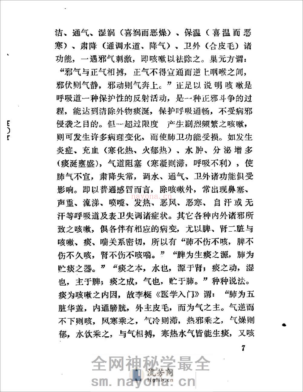 唐步琪咳嗽辩证论治(1) - 第15页预览图