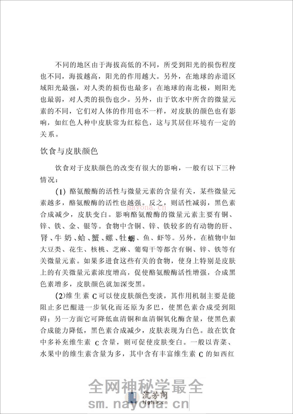 祛斑增白术. - 第6页预览图