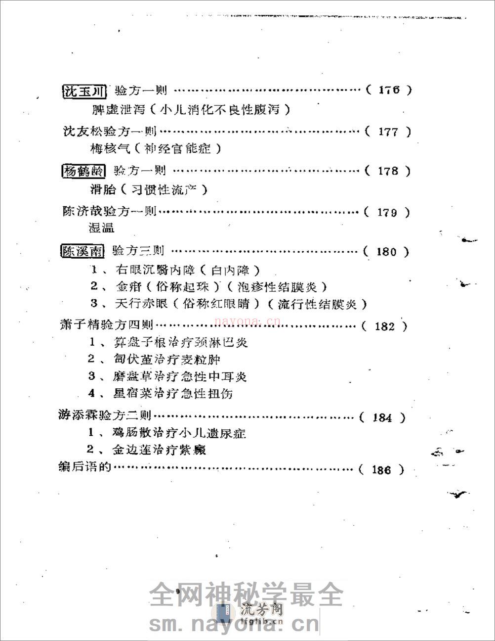 福建省龙溪地区  老中医学术经验汇编 - 第6页预览图