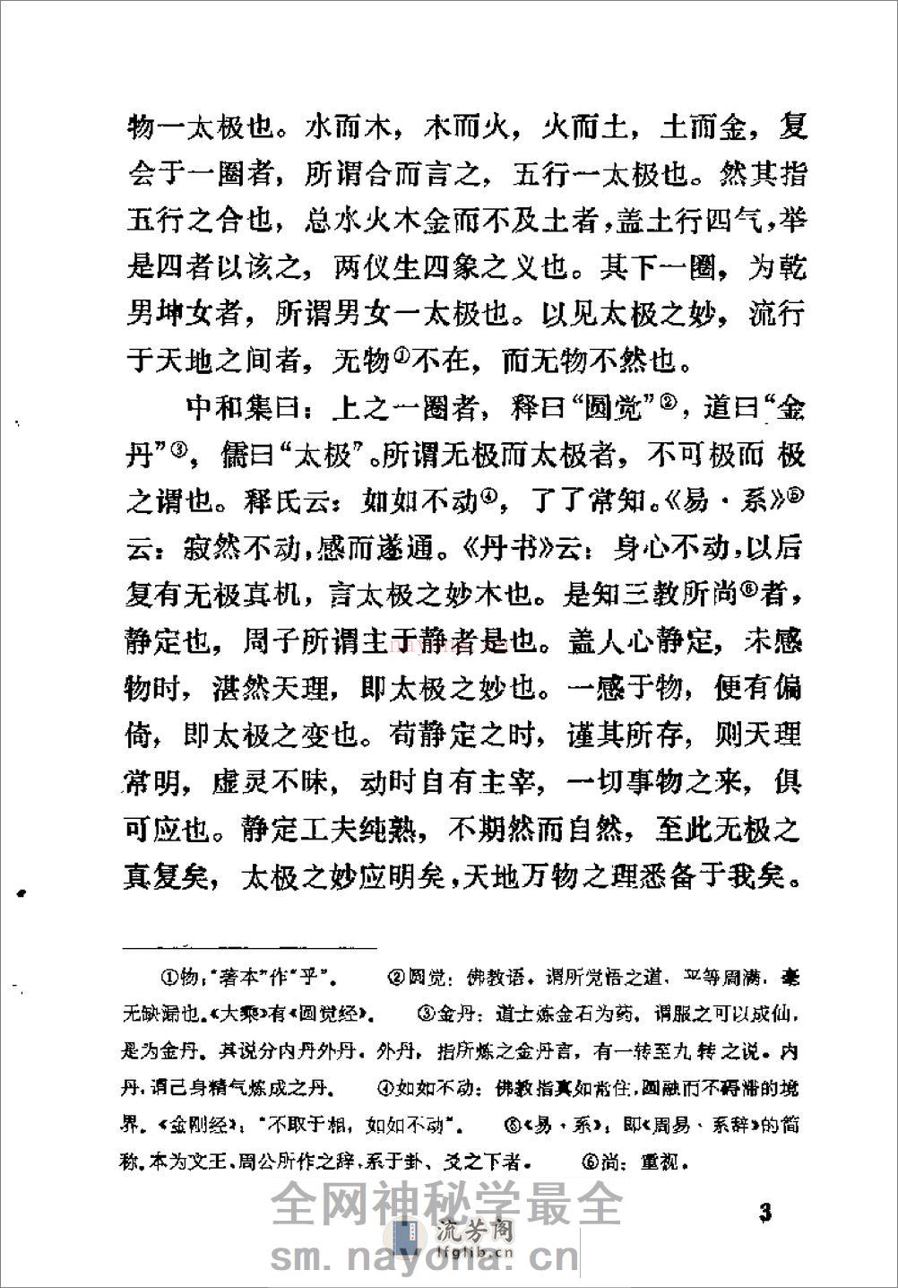 [医旨绪余].(明)孙一奎 - 第14页预览图