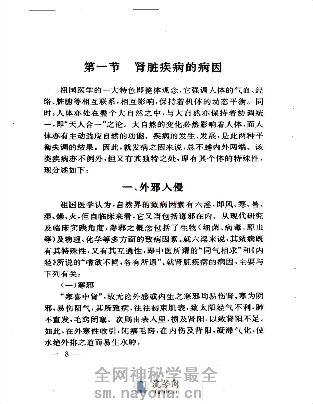 杜雨茂肾病临床经验及实验研究 - 第15页预览图