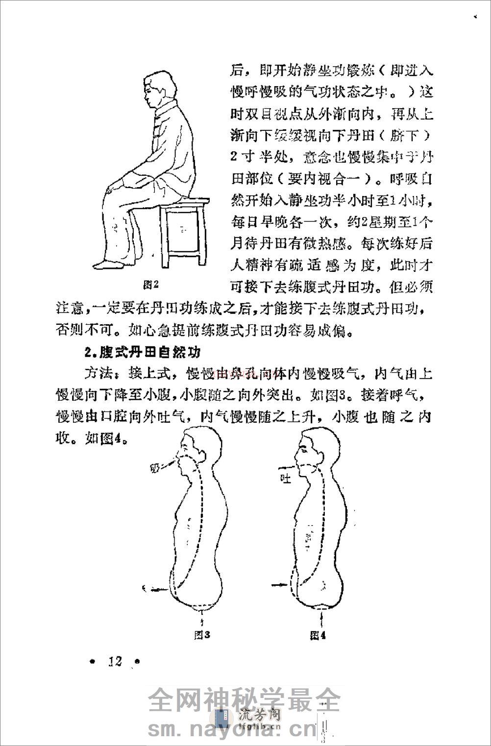 [武当保健医疗气功].孙海云 - 第20页预览图