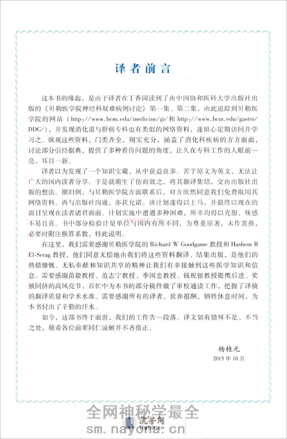A-消化科疑难病例讨论——杨桂元-2016 - 第6页预览图