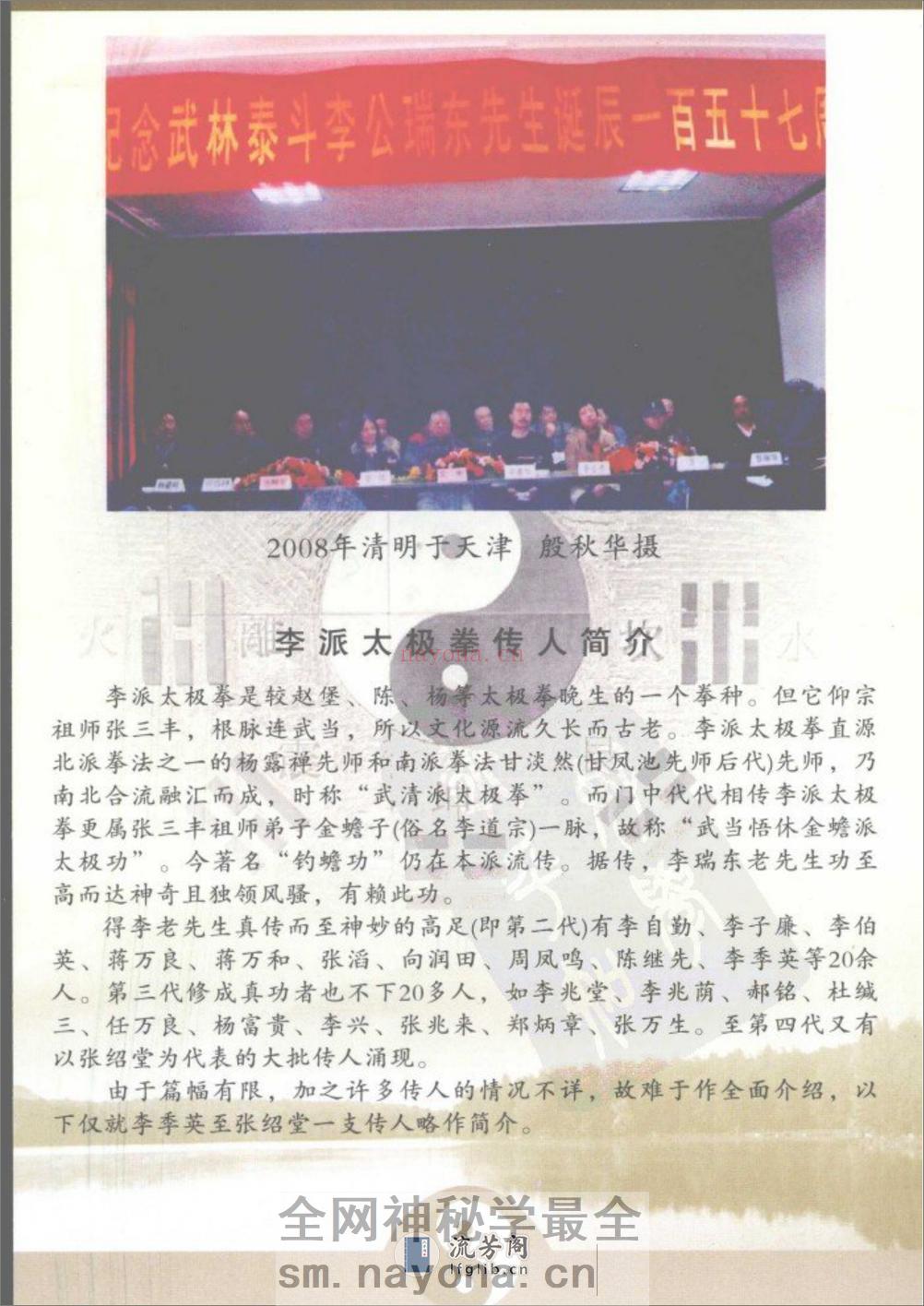 [李派拳法三：李派太极枪刀剑棍].张绍堂.林子宇 - 第3页预览图