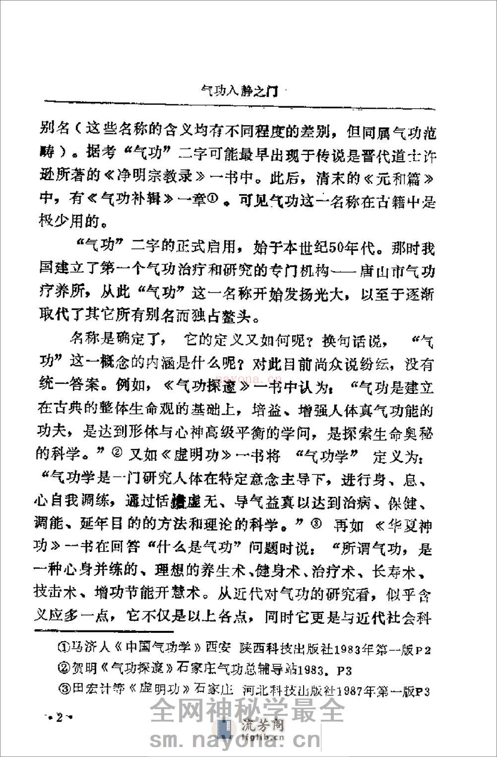 [气功入静之门].刘天君 - 第13页预览图
