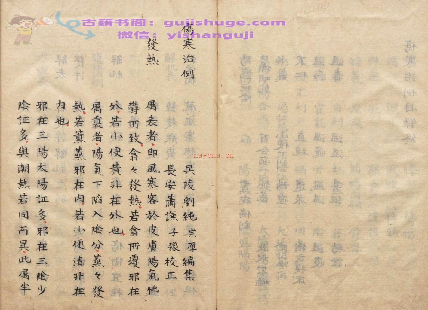 伤寒治例 刘纯（明）