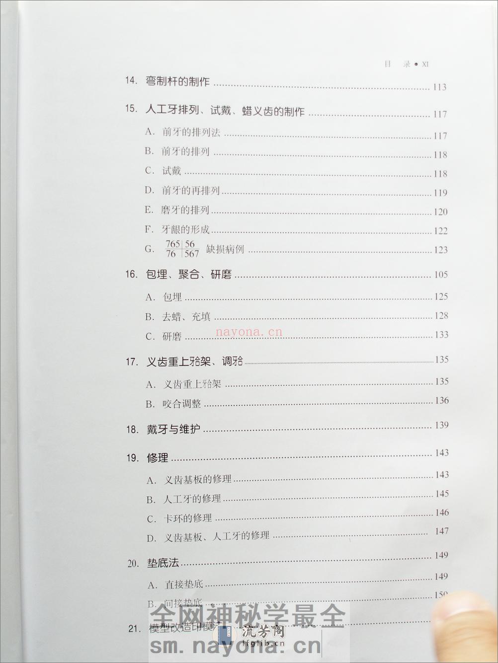 部分活动义齿技术－设计与制作 - 第10页预览图