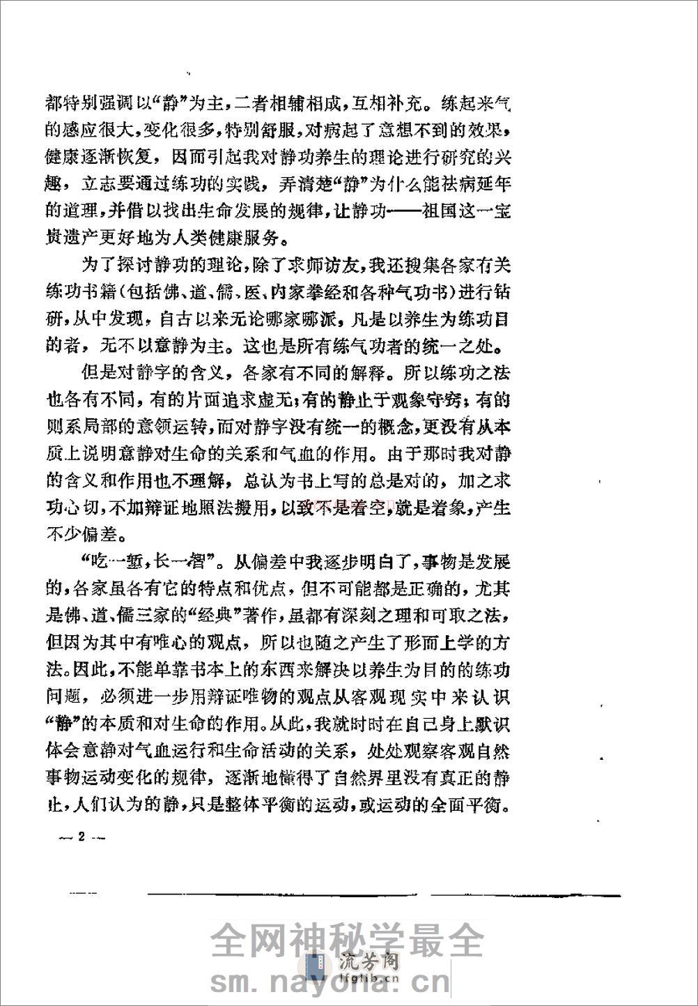 [静功养生的理和法].吕继唐 - 第2页预览图
