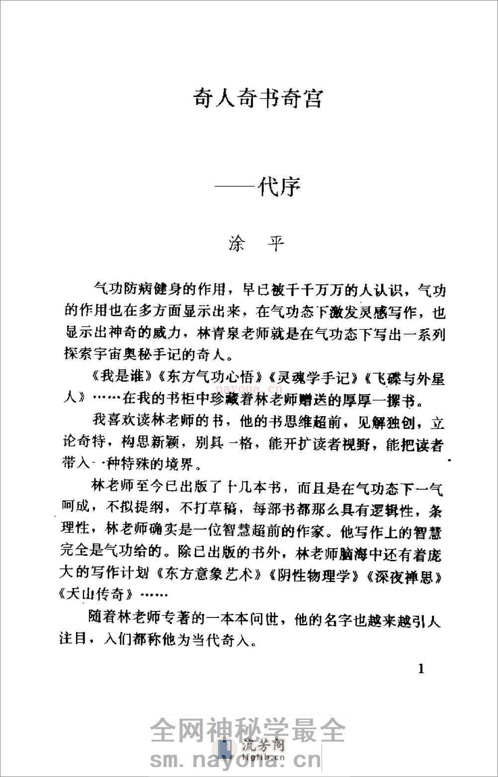 [炁论].林青泉 - 第6页预览图