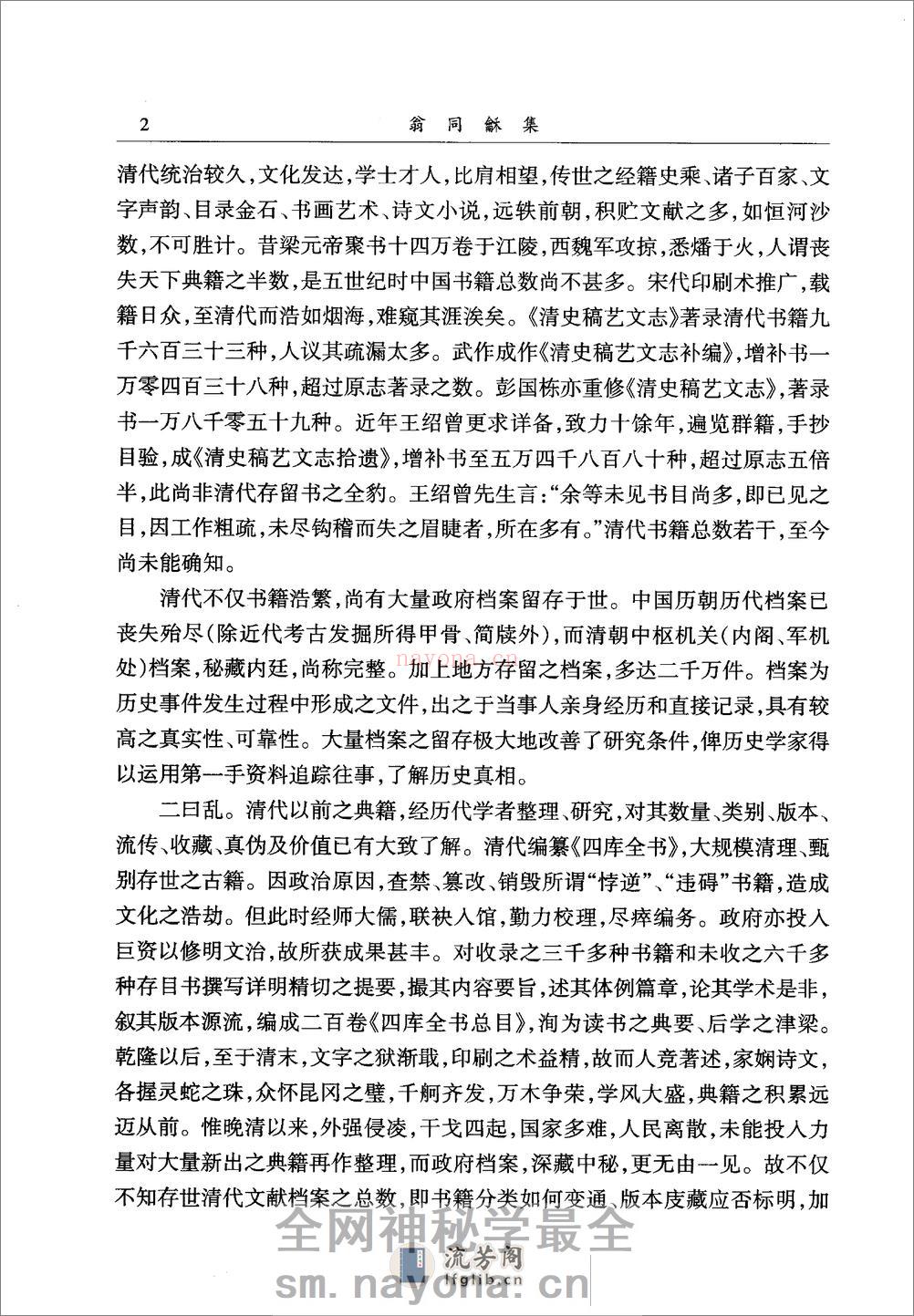 翁同龢集  （上册）_12045354 - 第5页预览图