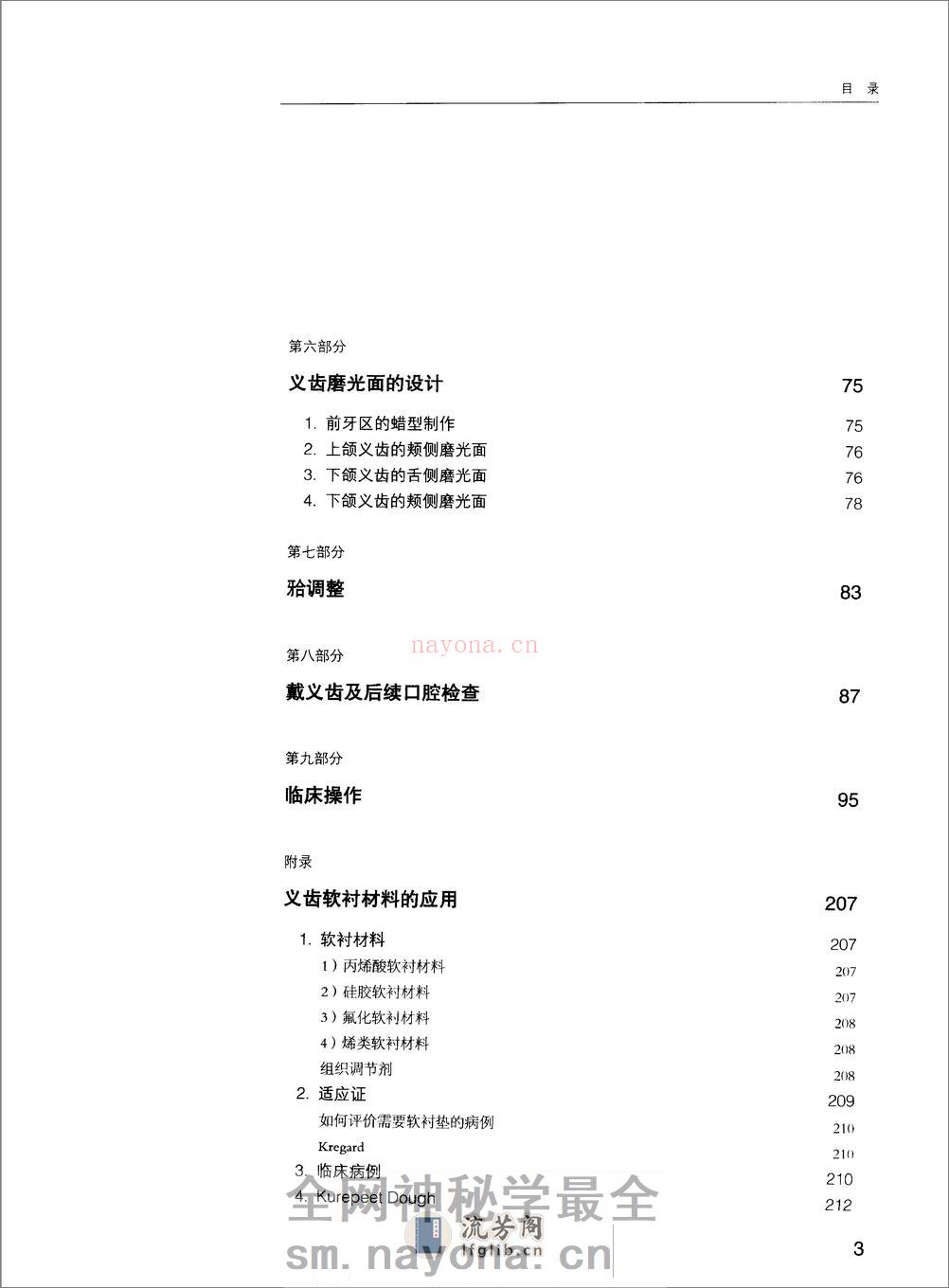 全口义齿原理与实践 - 第11页预览图