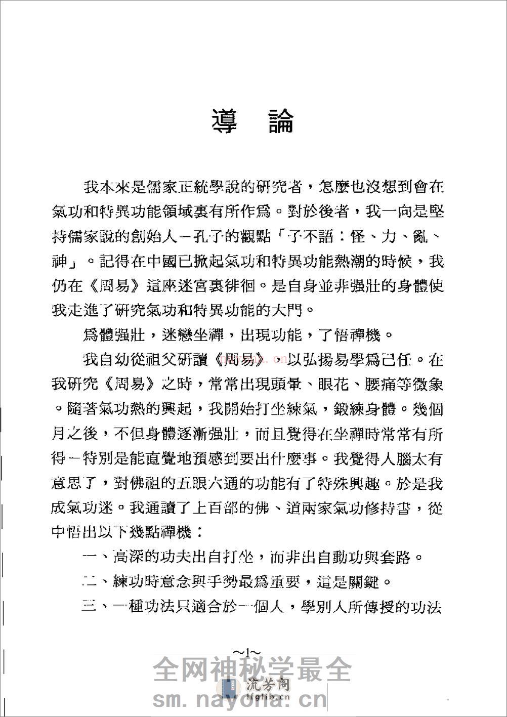 [灵能密法].刘正 - 第4页预览图