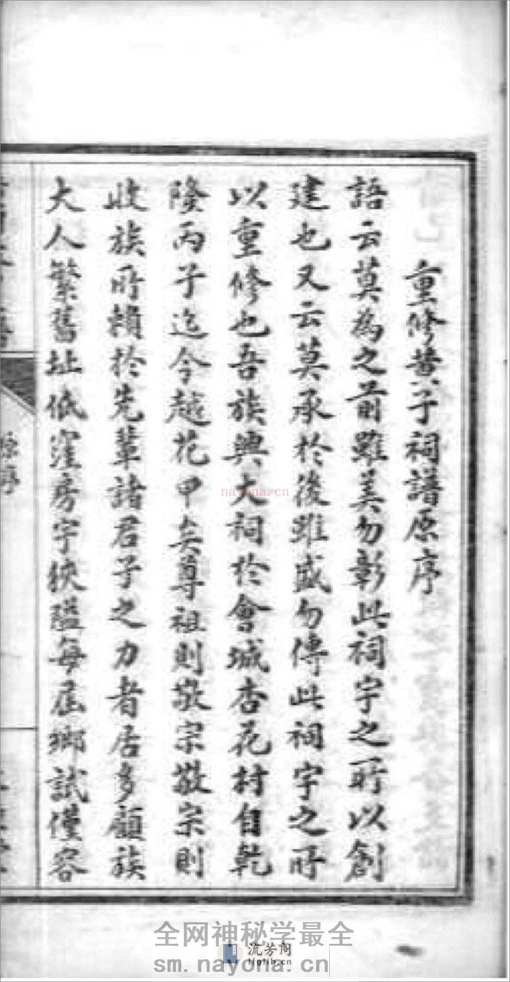 [江西]省会黄祠五修主谱：共8卷 - 第11页预览图