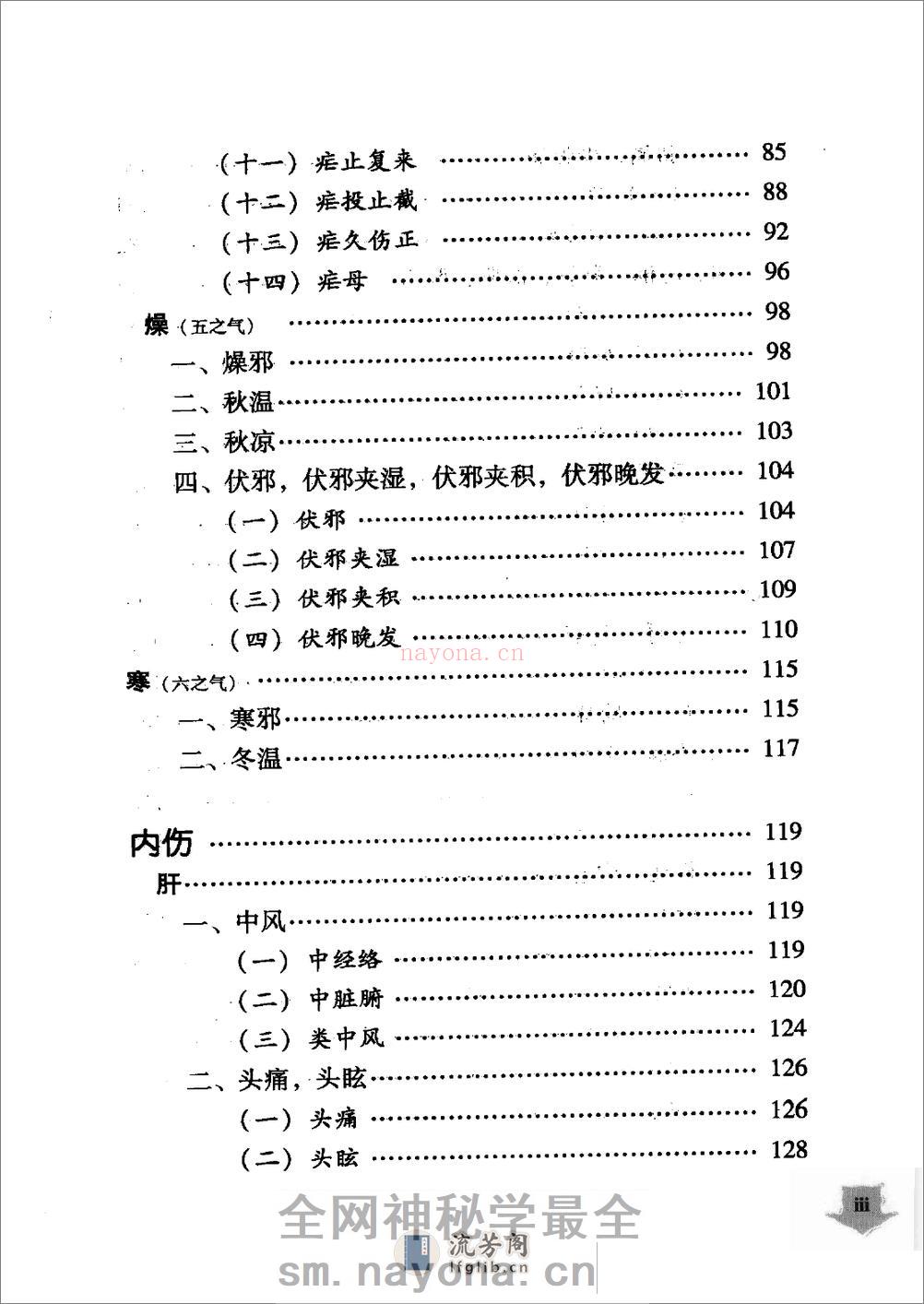 杨博良医案（高清版） - 第12页预览图