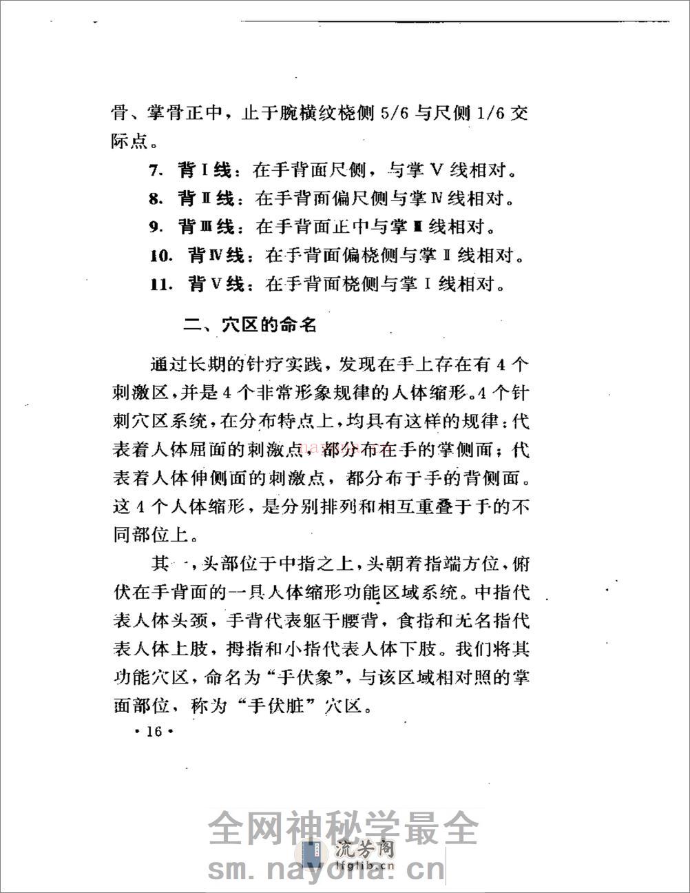 手象针与足象针（方本正） - 第20页预览图