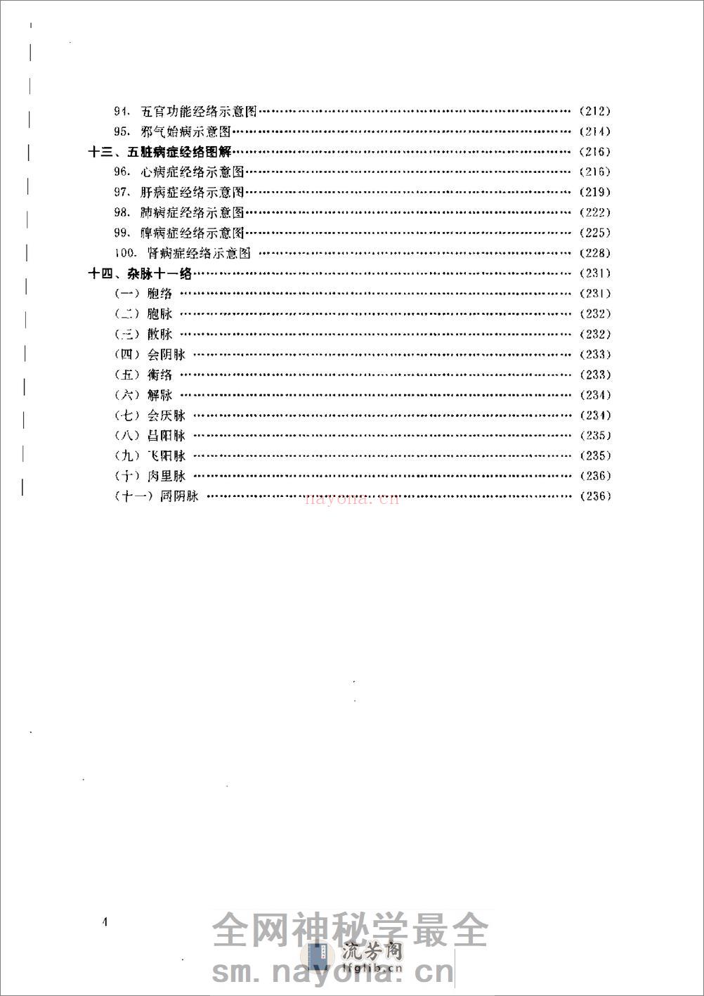 蔺云桂  《经络图解》(修订本) - 第12页预览图