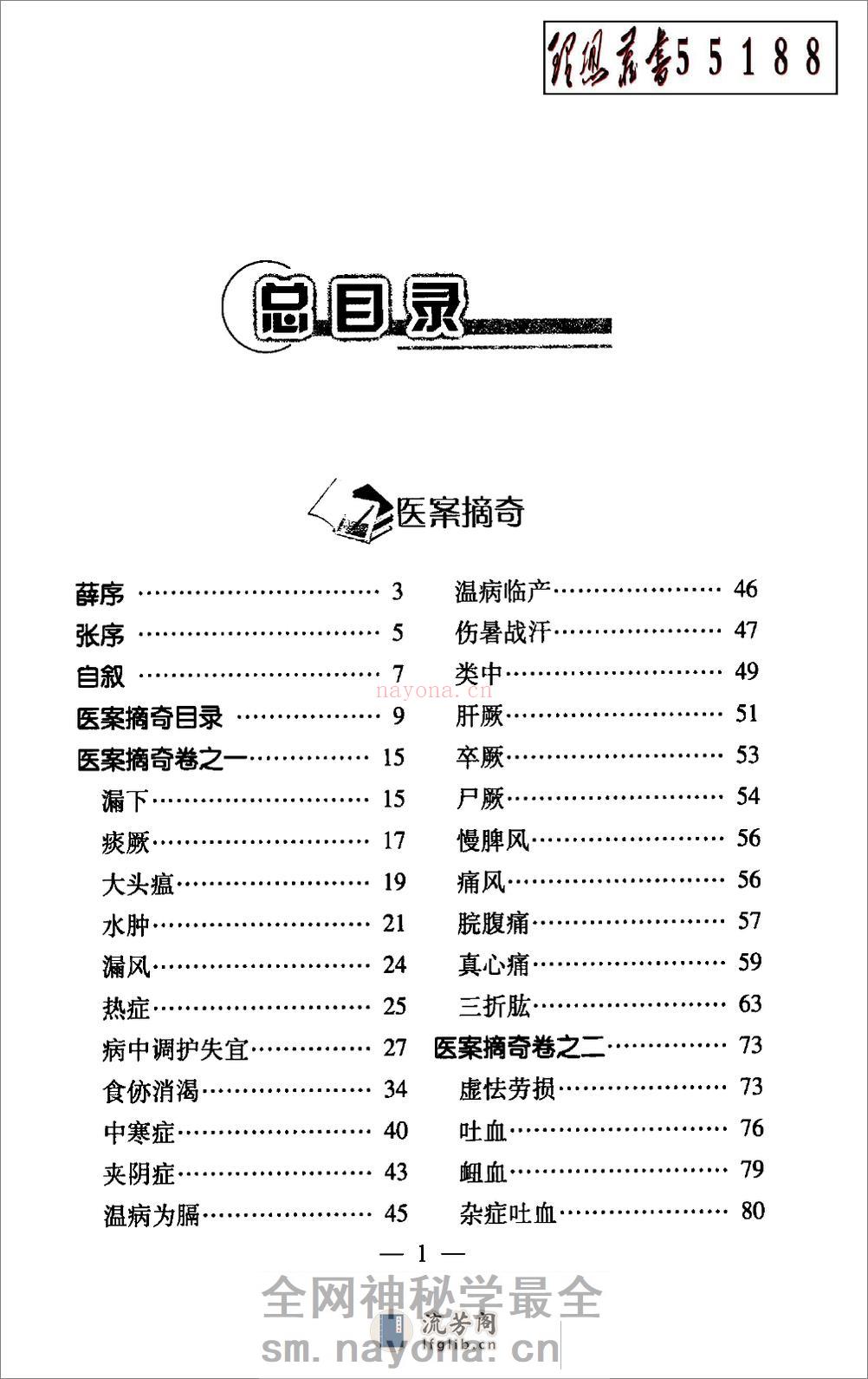 医案摘奇·雪雅堂医案合集 - 第2页预览图