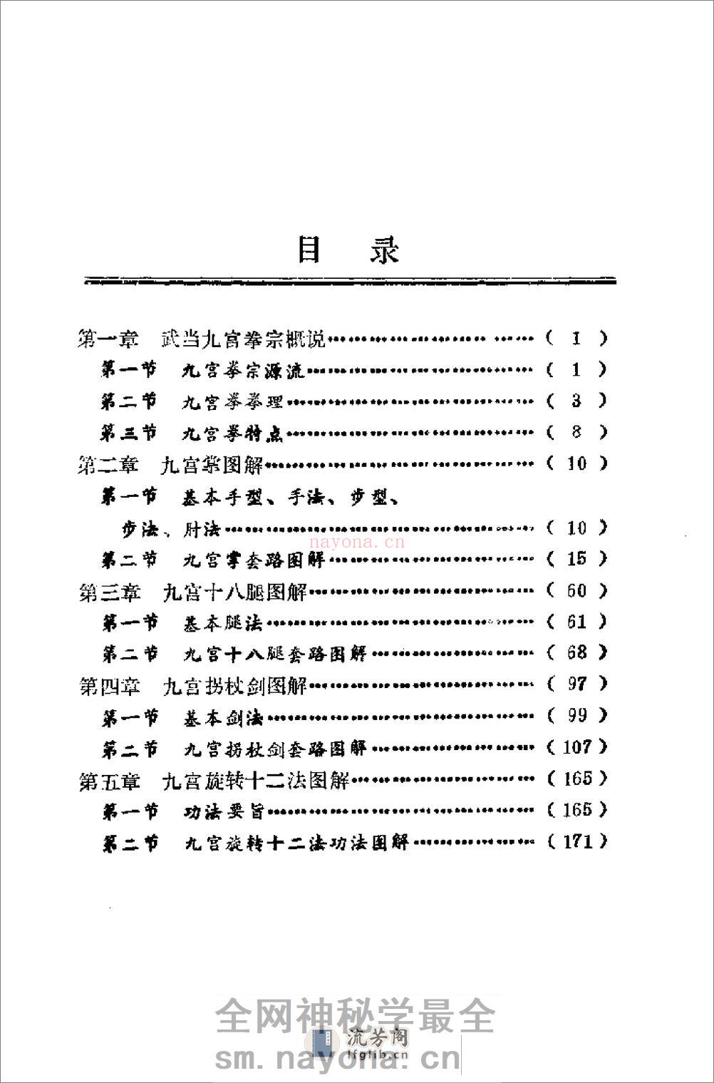 《武当九宫拳宗阐秘》王炳生 - 第8页预览图