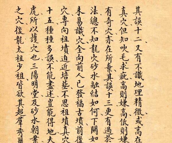 张哲先手着《地理家训》