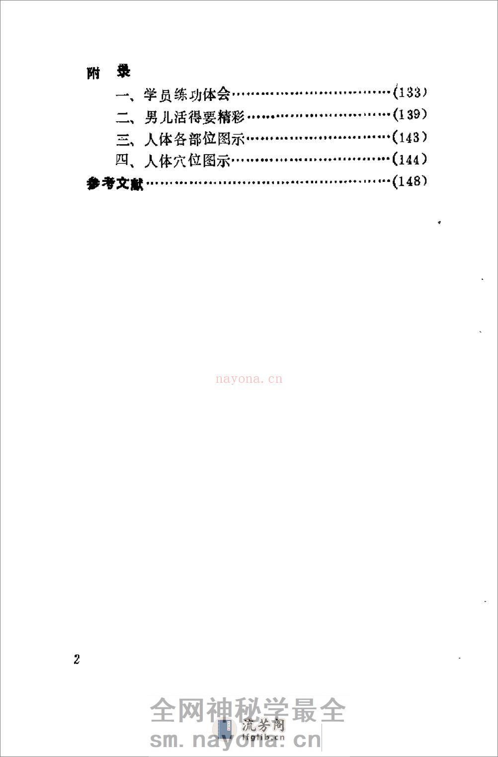 [气功防治高血压病].邵新虎 - 第9页预览图