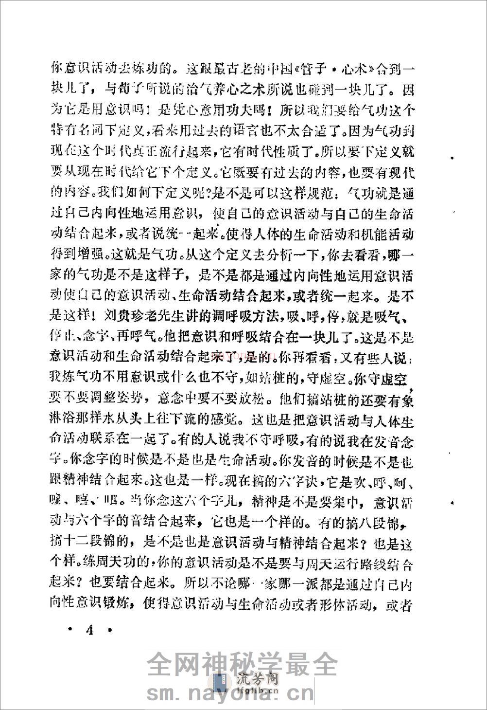 [气功知识和流行功法].岂志纯 - 第10页预览图