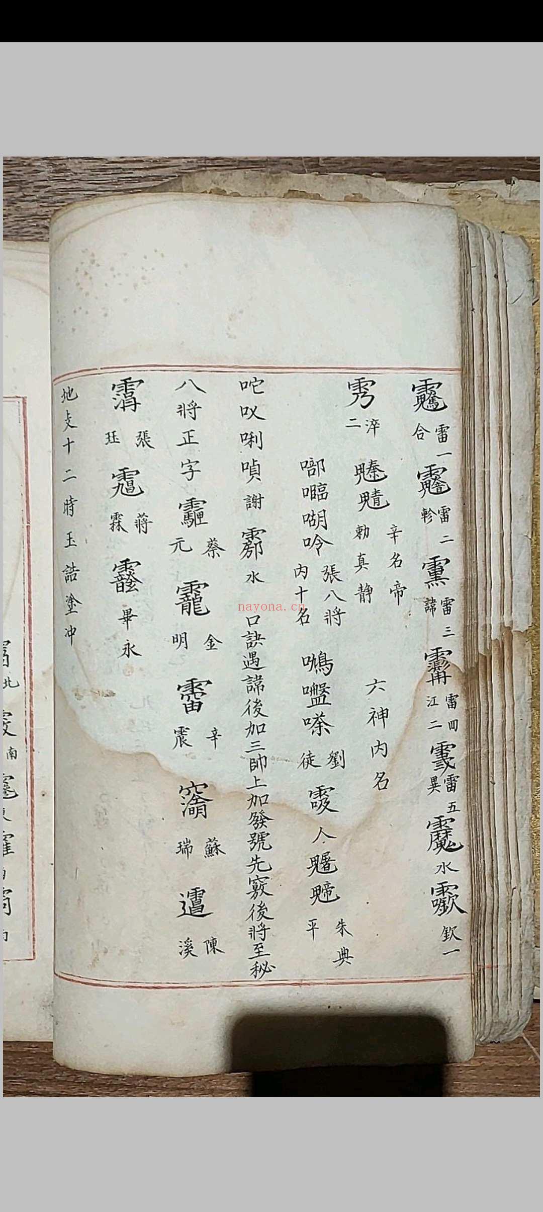 五雷使院书 五种
