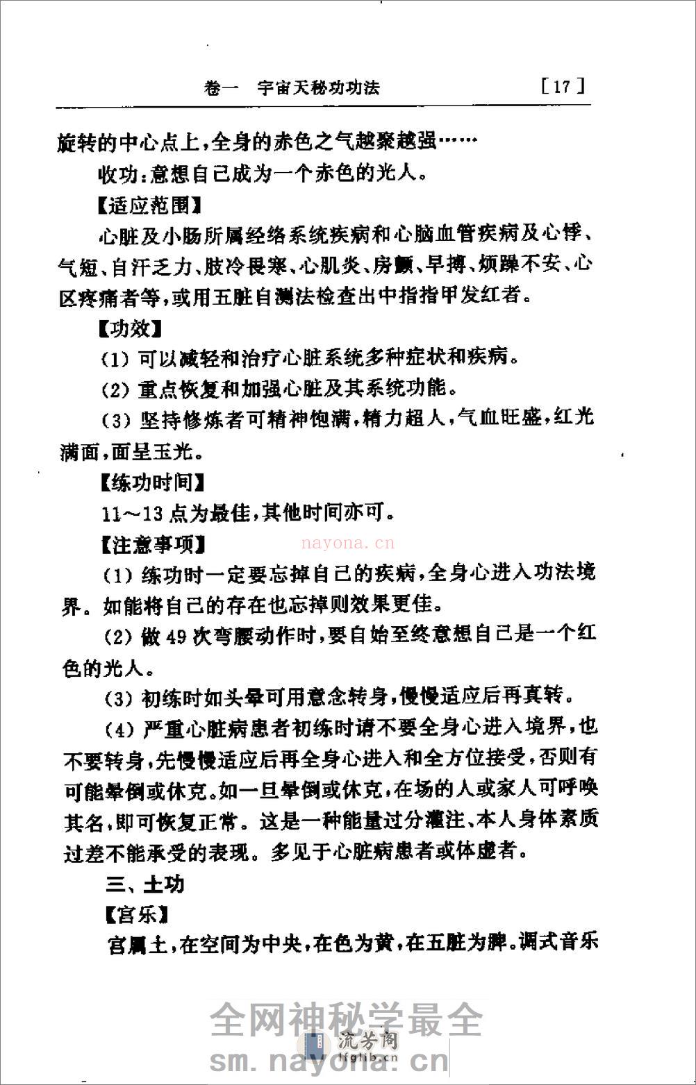 [宇宙天秘功].郭青空 - 第19页预览图