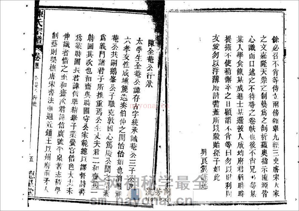陈氏宗谱（片卷号：9_4） - 第6页预览图