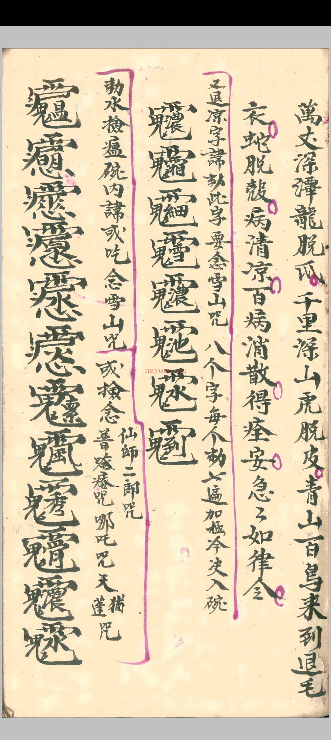 驱瘟总部(上下册)