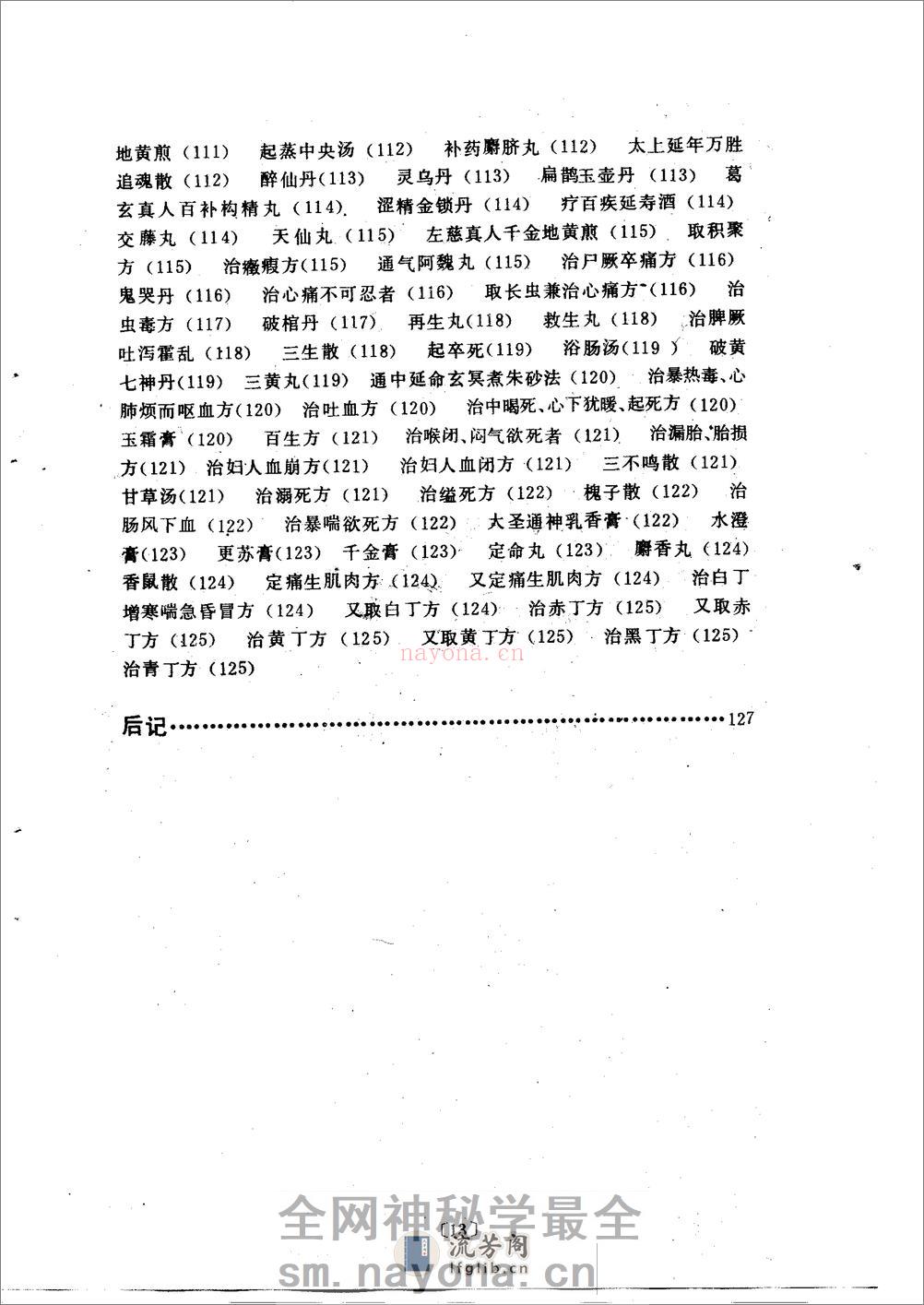 中藏经语译-[汉]华佗(旧题)_李聪甫主编 - 第15页预览图