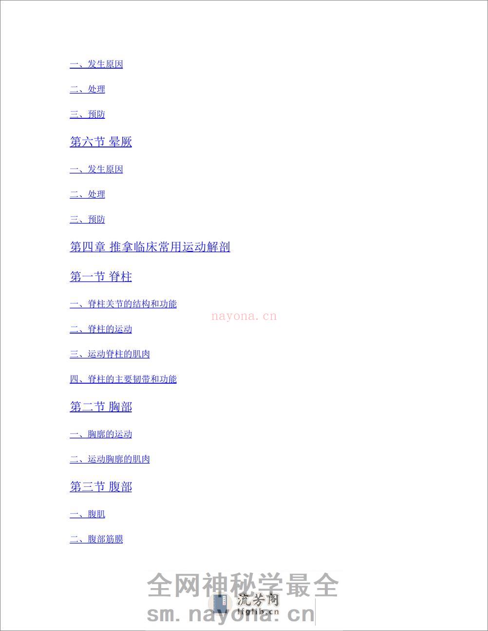 推拿学_第10版_高清无水印_全书签_可复制文字 - 第9页预览图