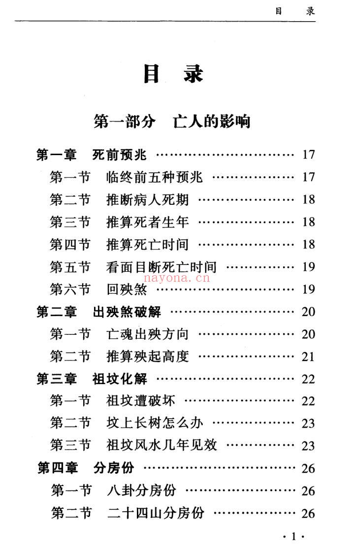 孙立科《一本书读懂阴宅》