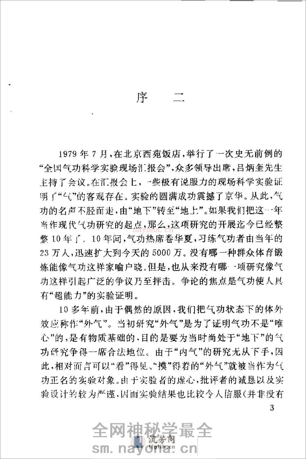 [丹道周天功].陈伟 - 第4页预览图