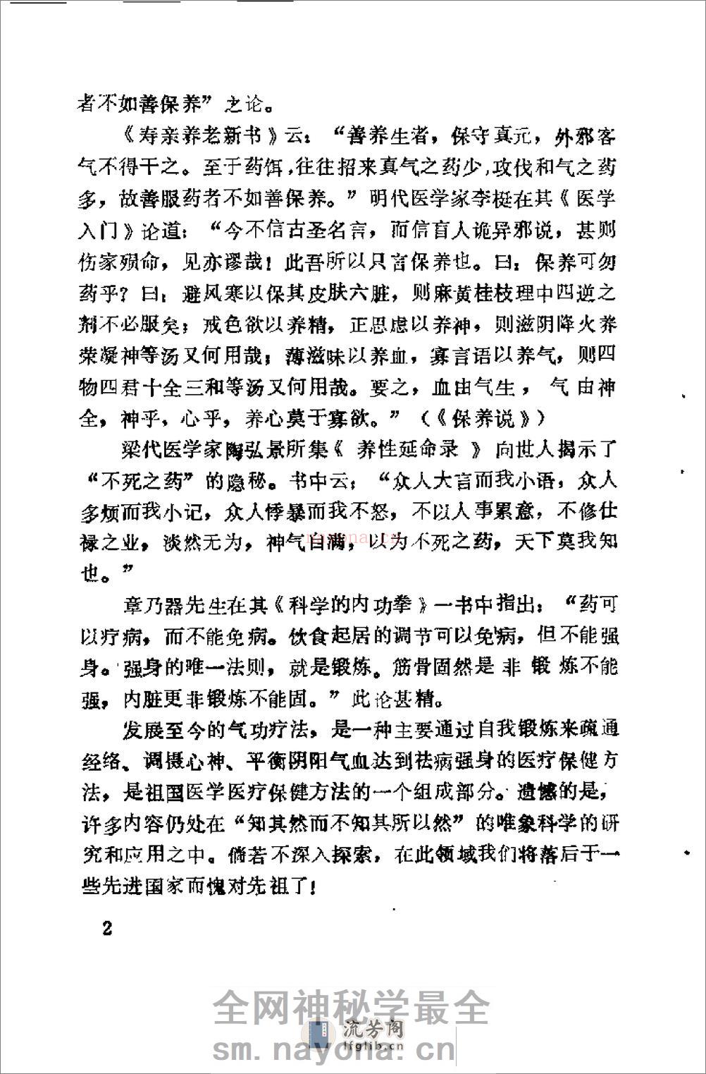 [气功防治高血压病].邵新虎 - 第5页预览图