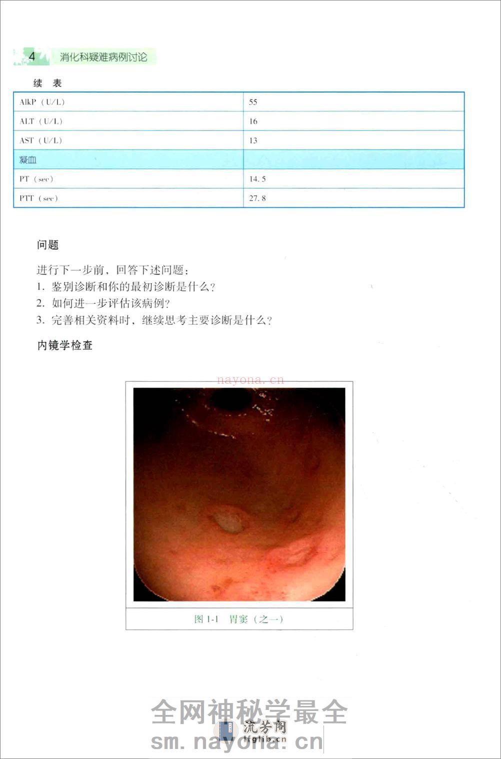 A-消化科疑难病例讨论——杨桂元-2016 - 第13页预览图