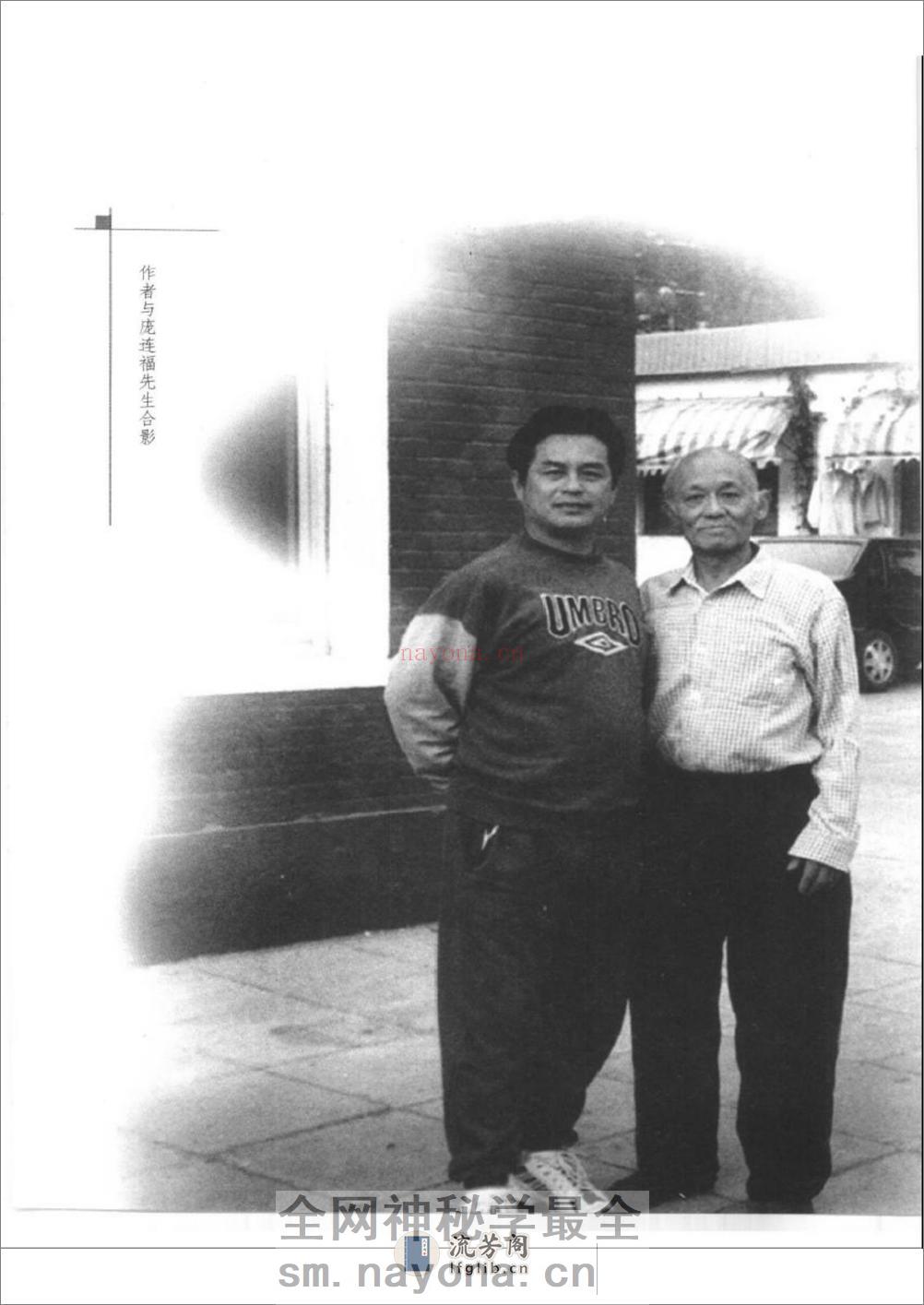 《古拳论阐释》马国兴 - 第6页预览图