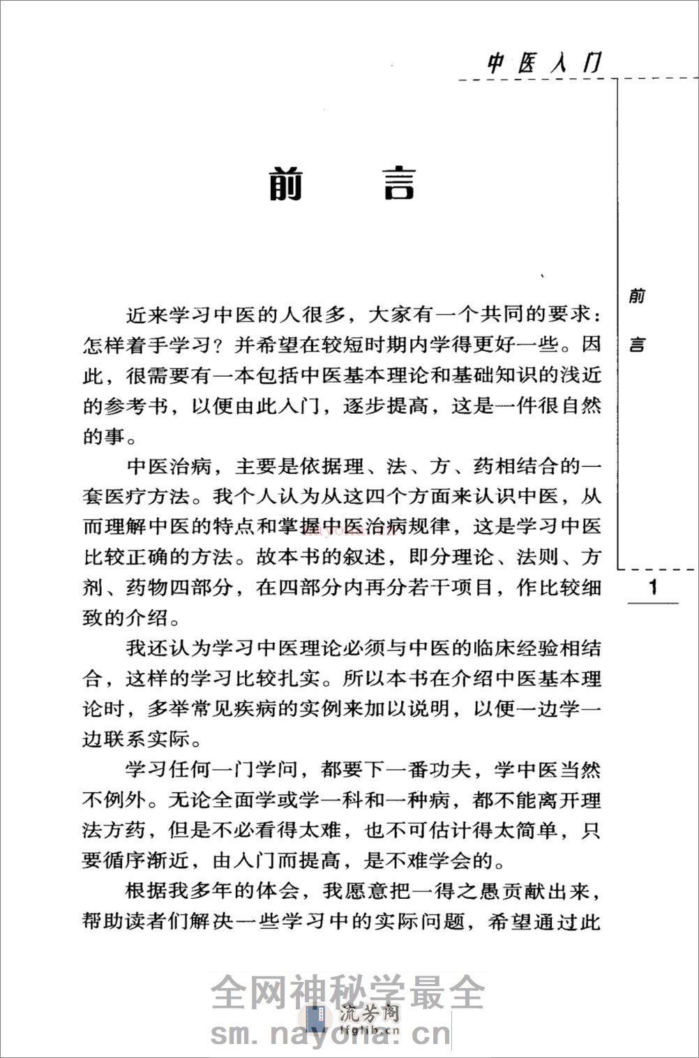 中医入门（高清版） - 第8页预览图
