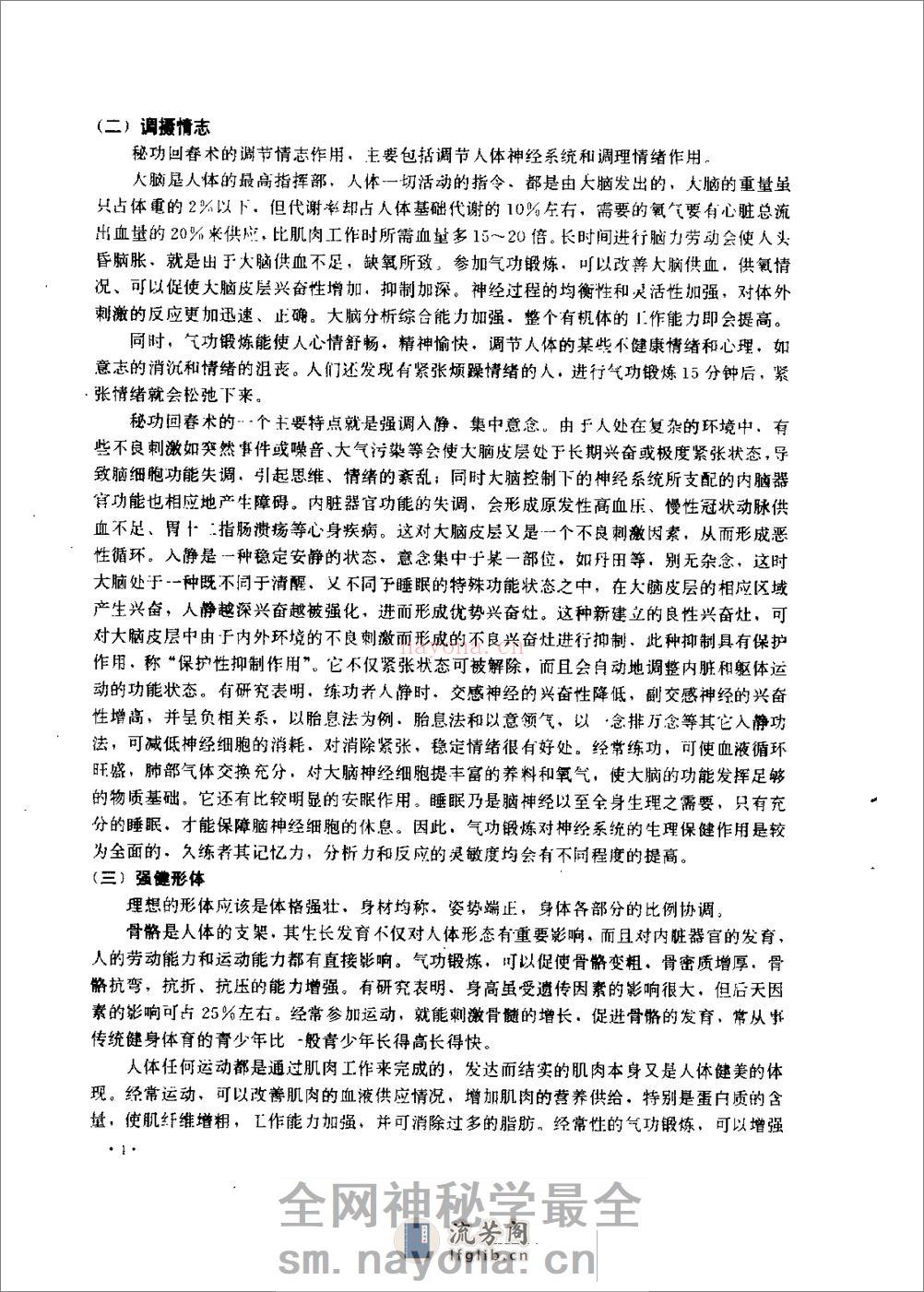 [睡前十分钟秘功回春术].刘辉 - 第7页预览图