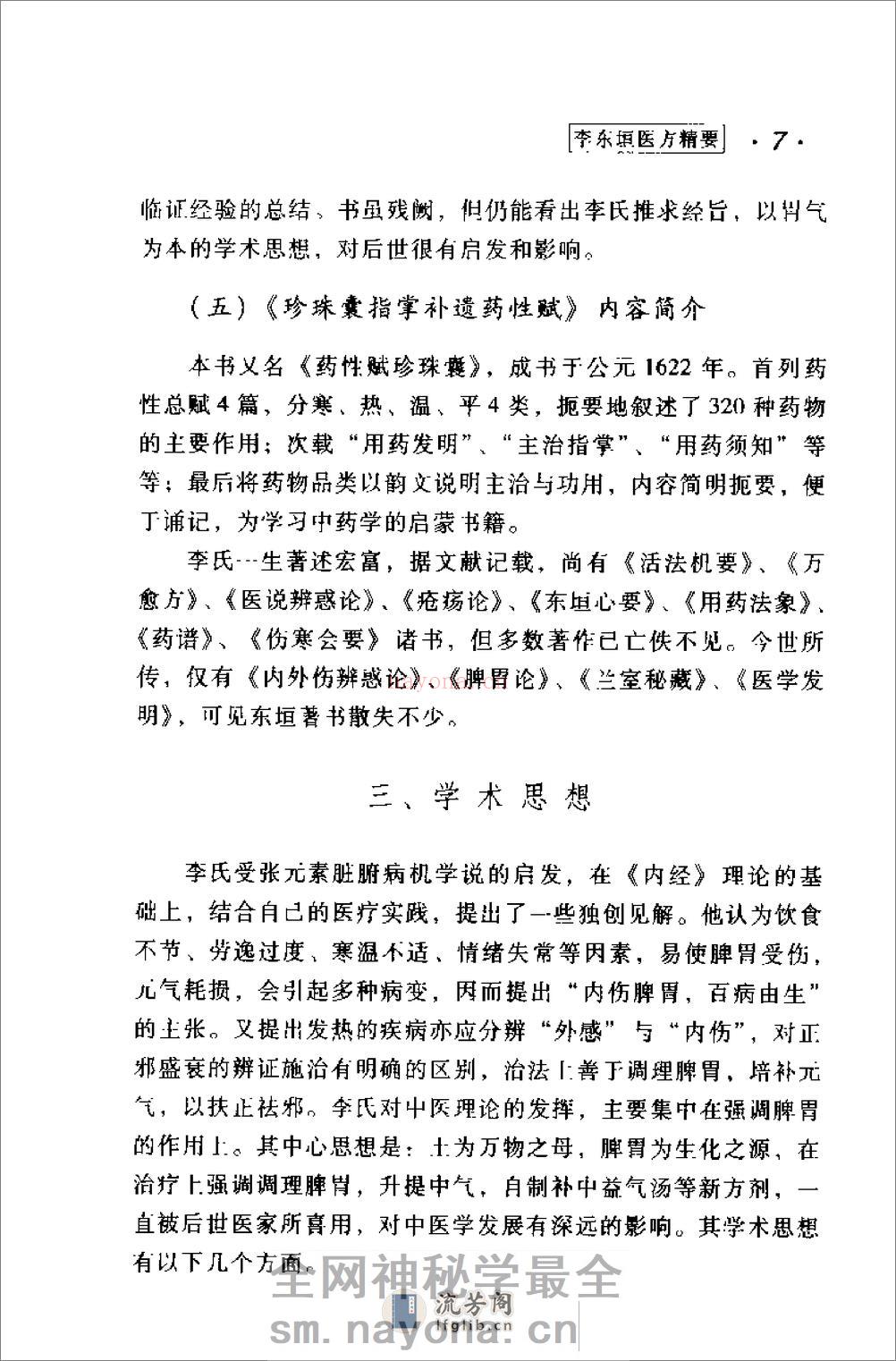 [李东垣医方精要].康锁彬 - 第18页预览图