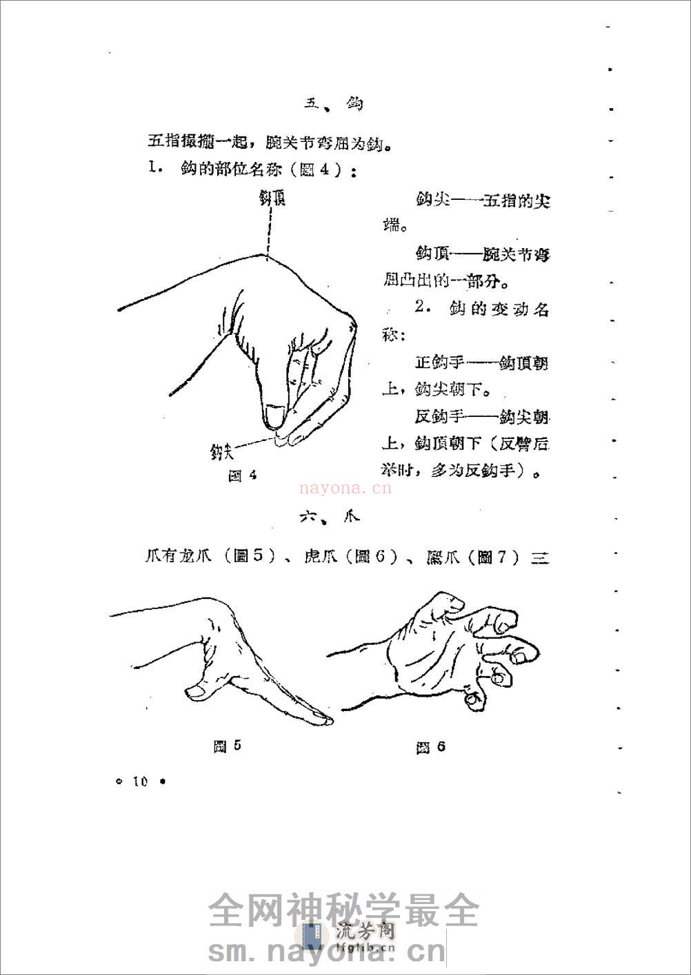 《一路华拳》蔡龙云 - 第13页预览图