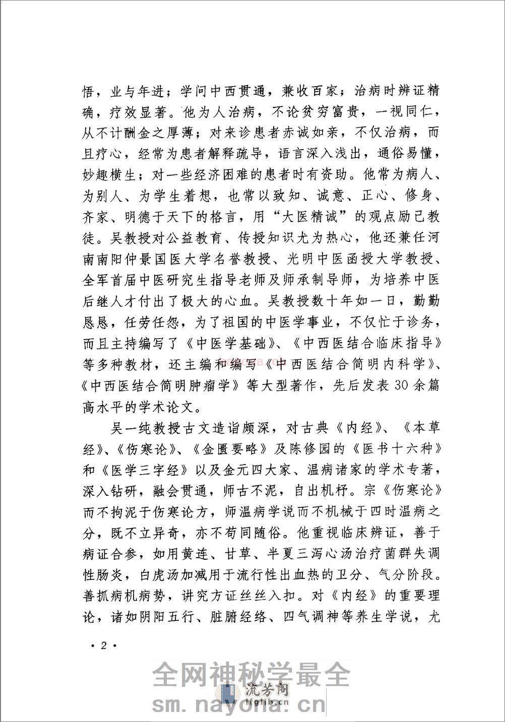《吴一纯杂病精要》 - 第6页预览图