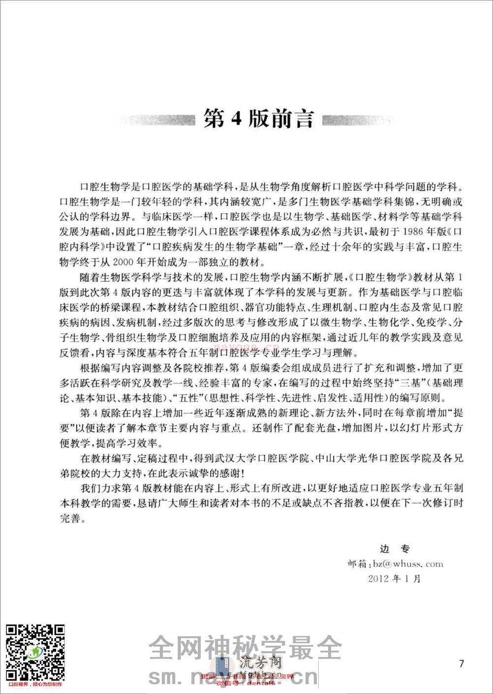 口腔生物学  供口腔医学类专业用  第4版_13308271 - 第9页预览图