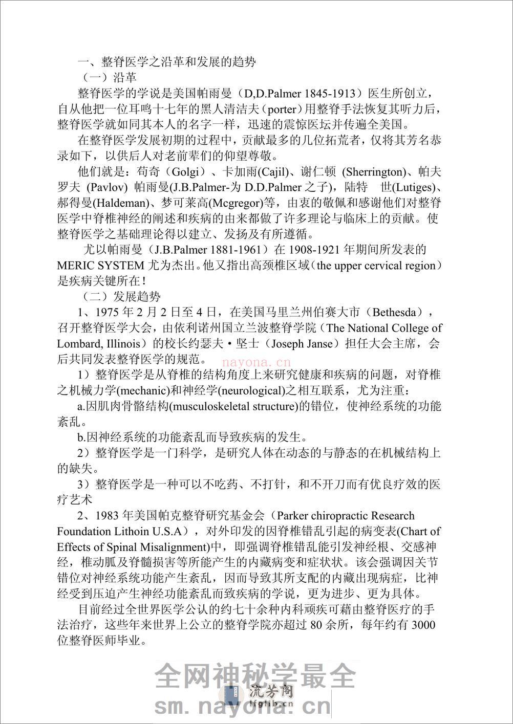 整脊医学 - 第1页预览图