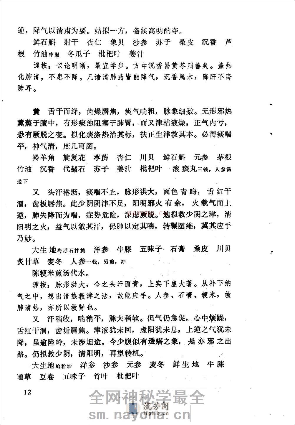 王旭高临证医案-[清]王旭高着_张殿民点校 - 第20页预览图