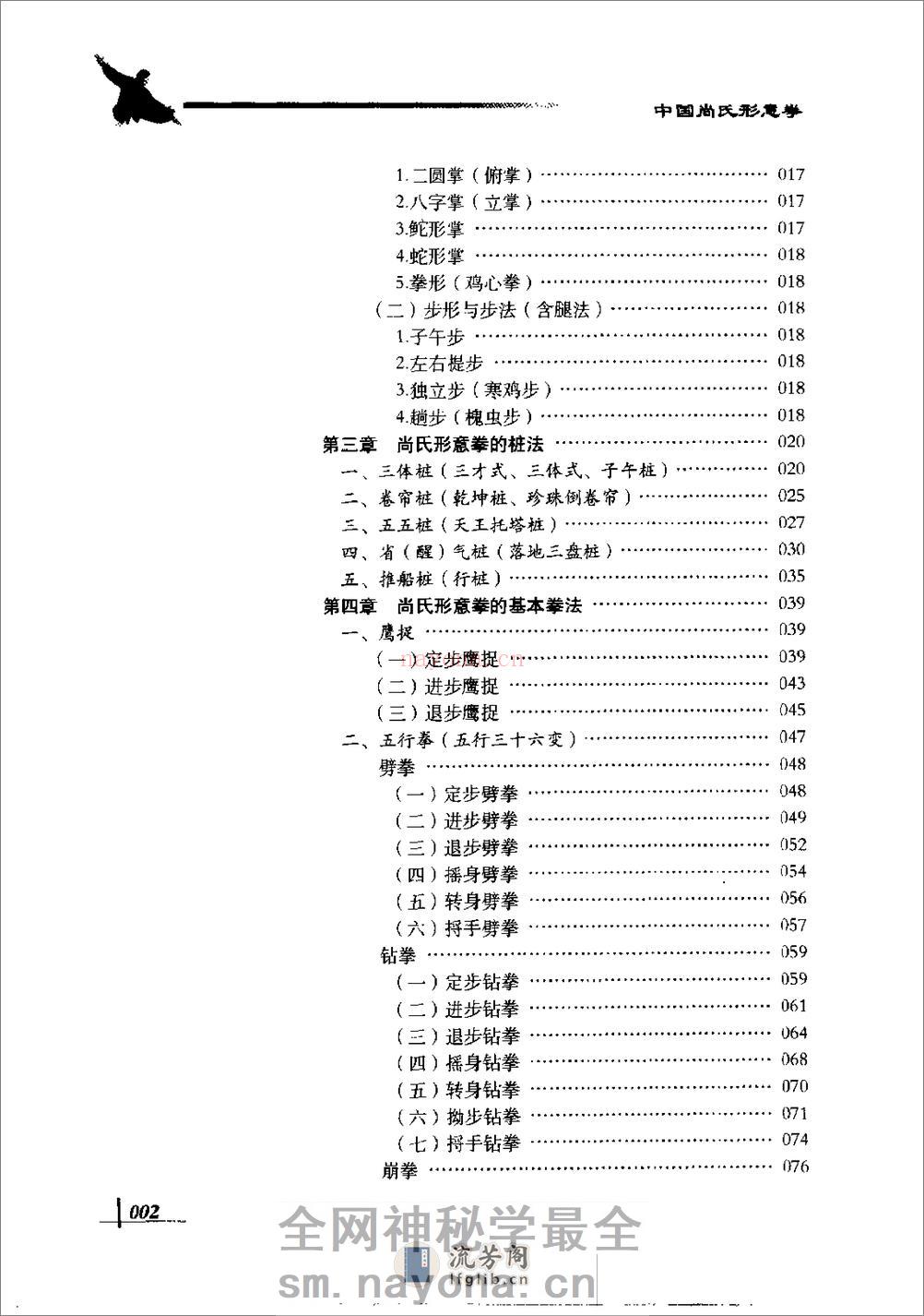 《中国尚氏形意拳》苏立志 - 第15页预览图