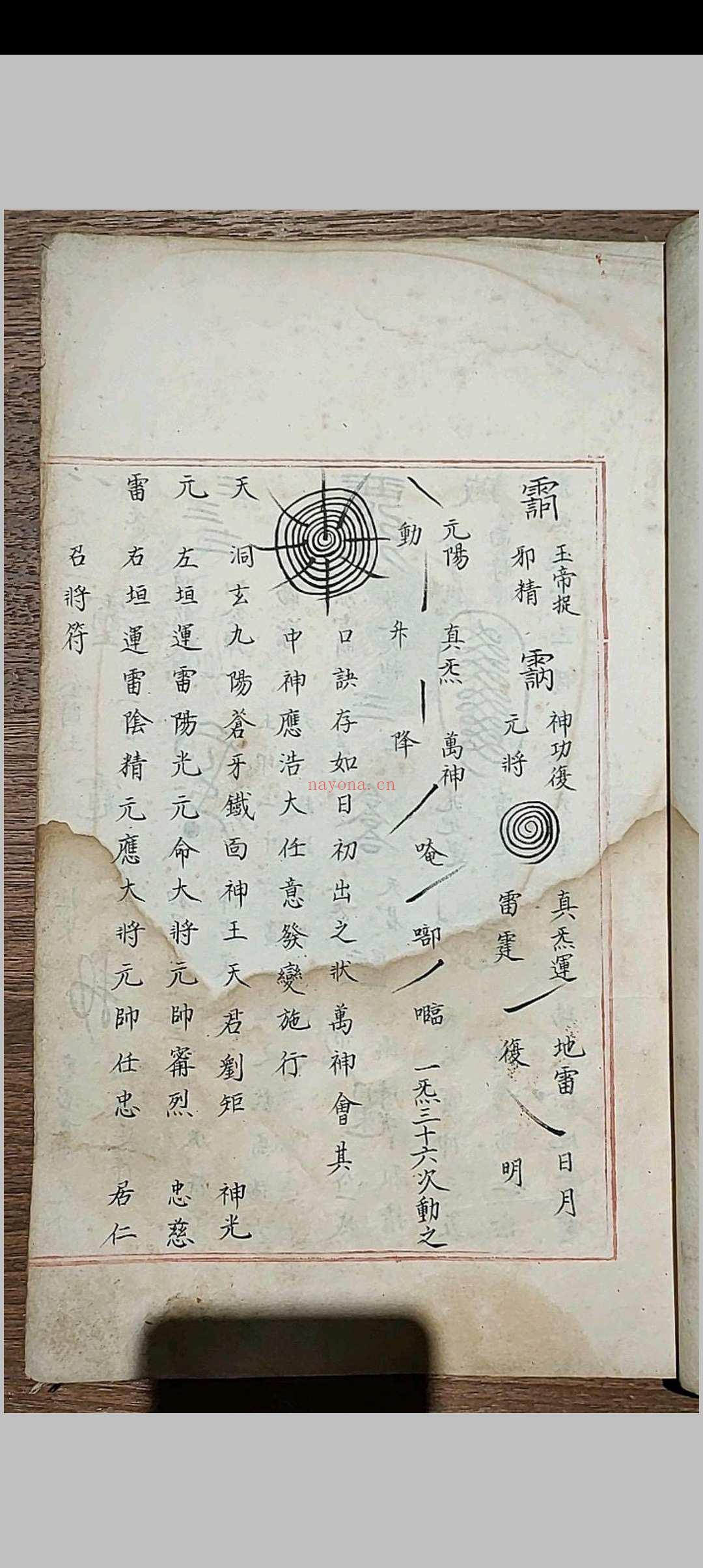 五雷使院书 五种